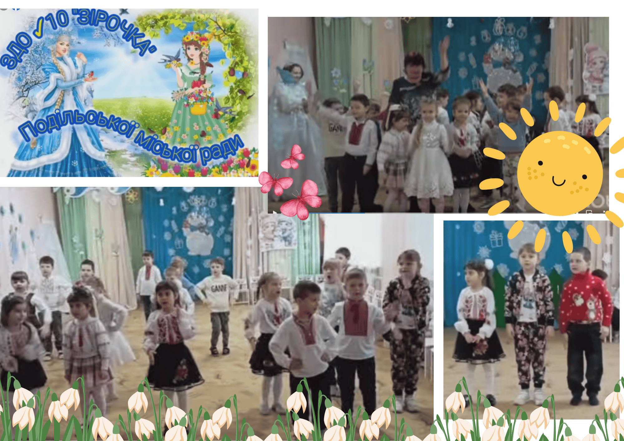 Свято Стрітення в старшій групі “Метелики” та старшій логопедичній групі “Ромашки” ЗДО комбінованого типу #10 “Зірочка”!